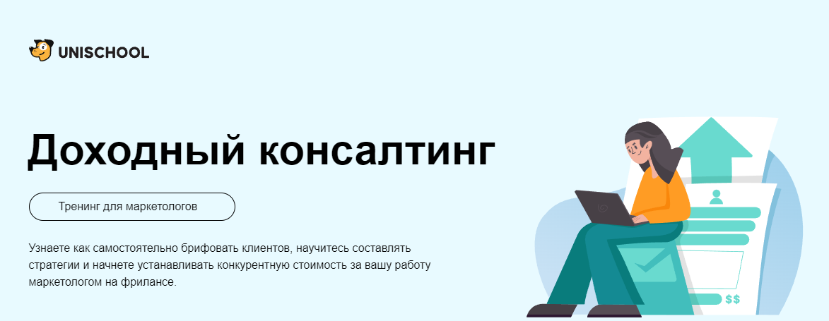 [Unischool] Роман Вальков - Доходный консалтинг (2_0.png